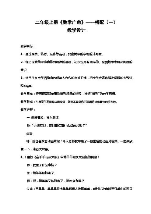 数学广角——搭配一教案