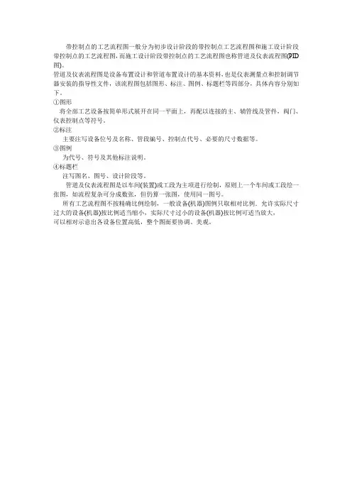 (完整word版)带控制点的工艺流程图