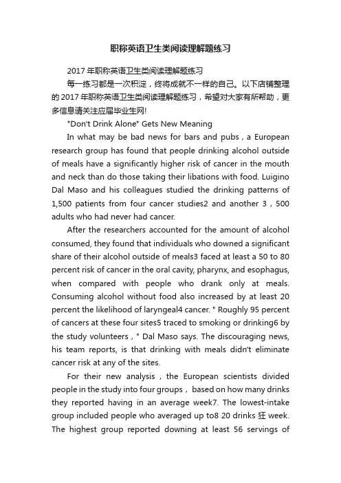 职称英语卫生类阅读理解题练习