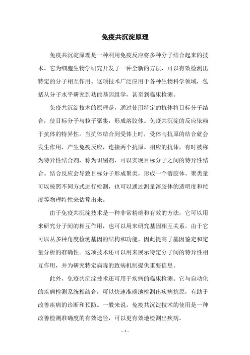 免疫共沉淀原理