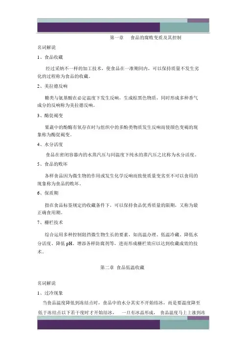 …食品工程概论名词解释