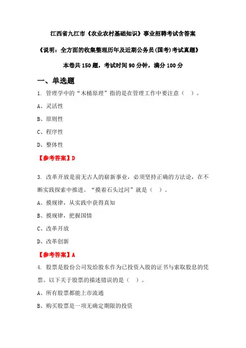 江西省九江市《农业农村基础知识》公务员招聘考试真题含答案
