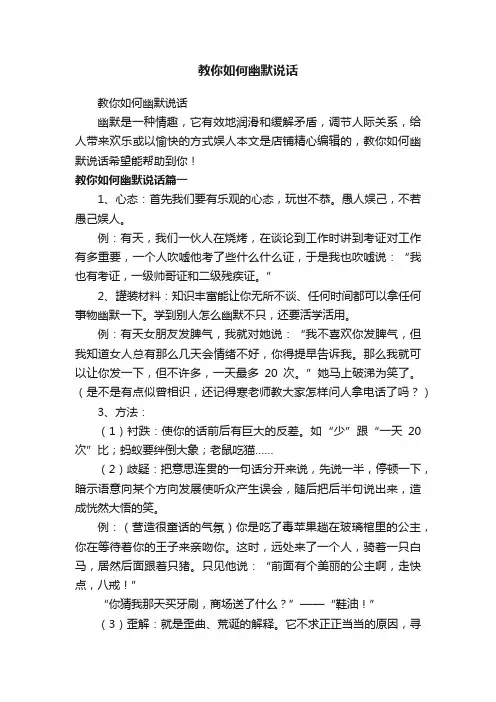 教你如何幽默说话