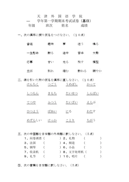 日本语专业【新编日语】第一册习题01