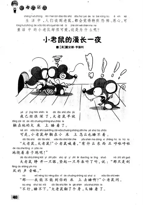 小老鼠的漫长一夜