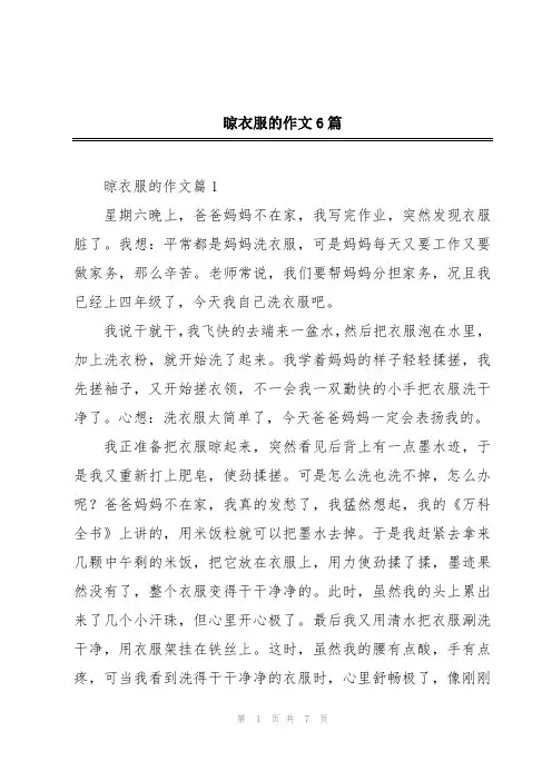 晾衣服的作文6篇