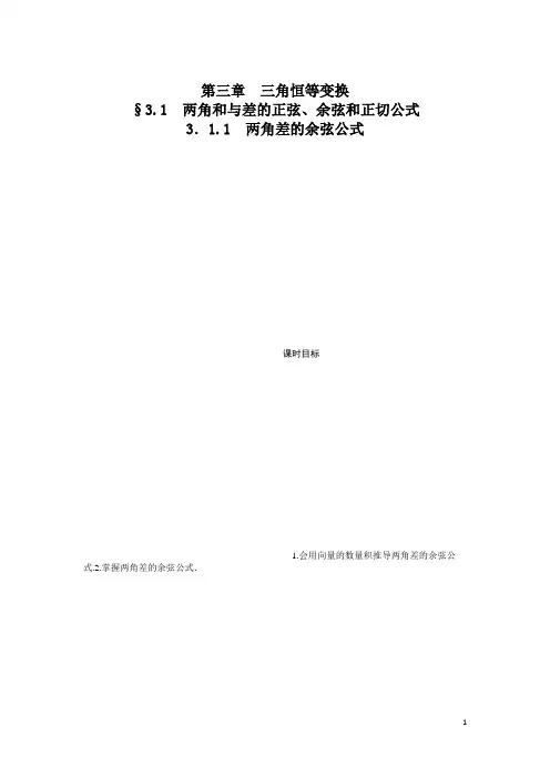 高中数学 必修四 三角恒等变换