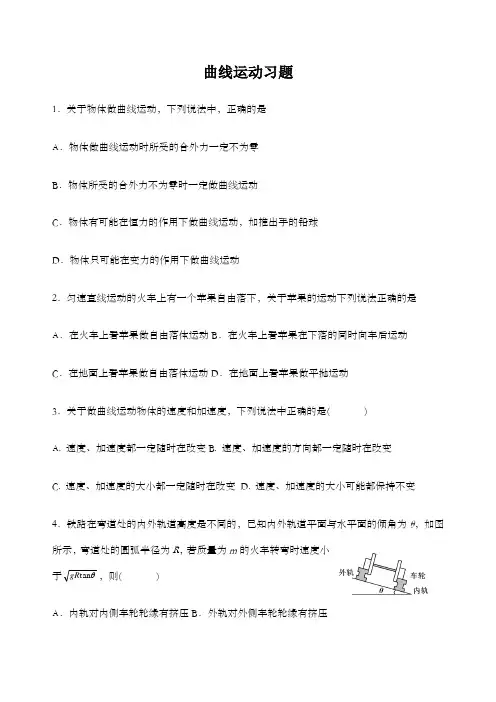 高一物理曲线运动经典习题及答案