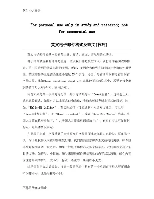 英文电子邮件格式及范文[技巧]