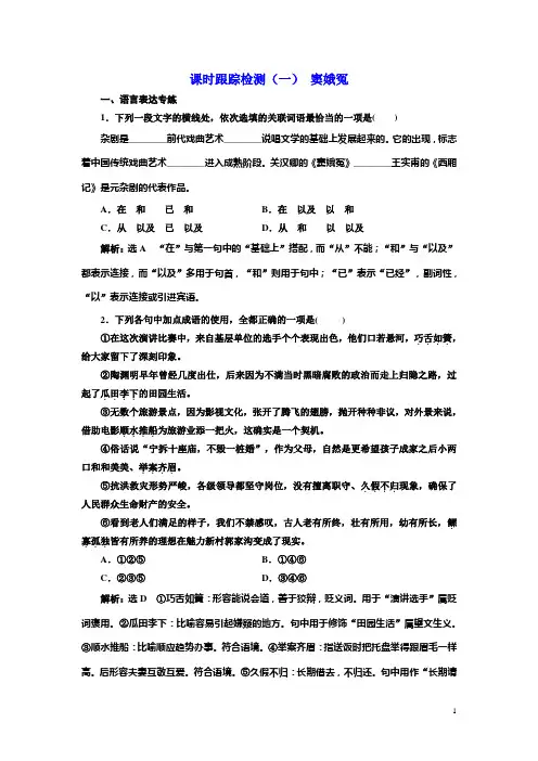高中语文人教版必修四课时跟踪检测：(一) 窦娥冤含解析
