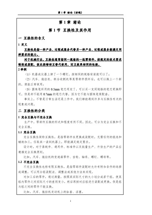 1 第1章 互换性与标准化(讲稿)
