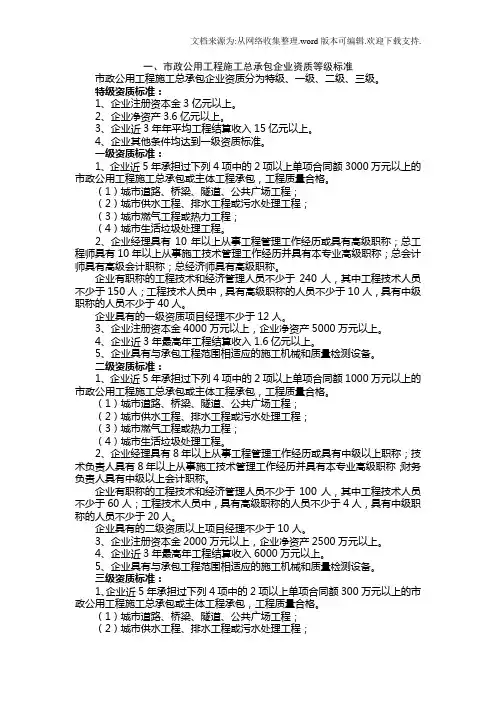 市政公用工程施工总承包企业资质等级标准1