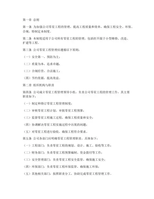 公司零星工程管理制度