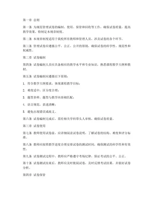 管理试卷规章制度