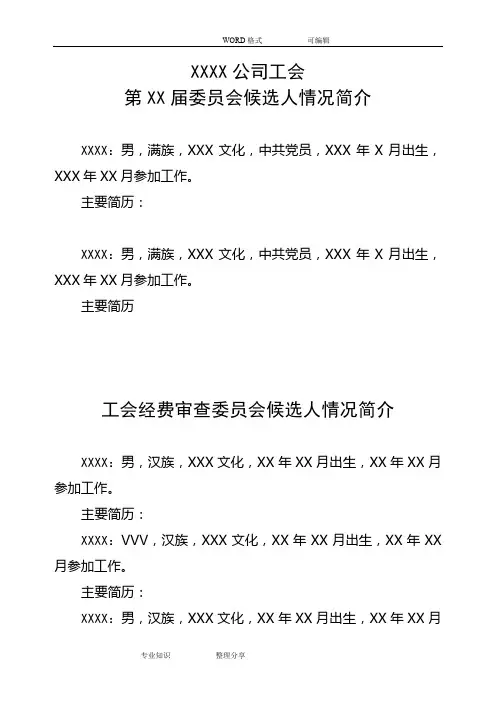 工会换届选举(全套)方案