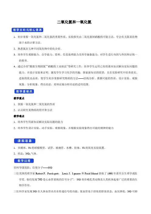 二氧化硫和三氧化硫 说课稿 教案 教学设计