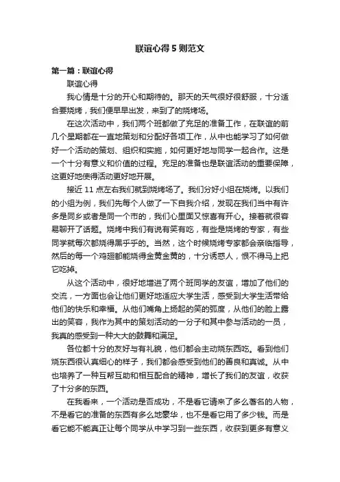 联谊心得5则范文