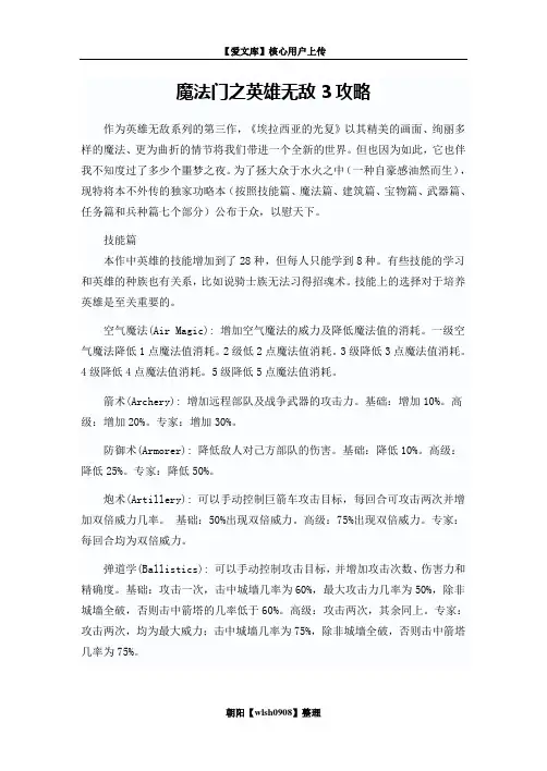 魔法门之英雄无敌3攻略