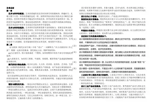 工业设计概论各章总结-名词解释-论述题