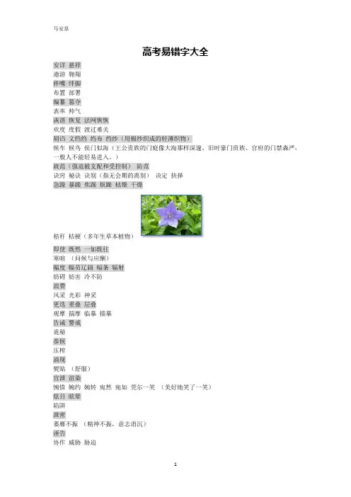 高考语文词汇大全.doc