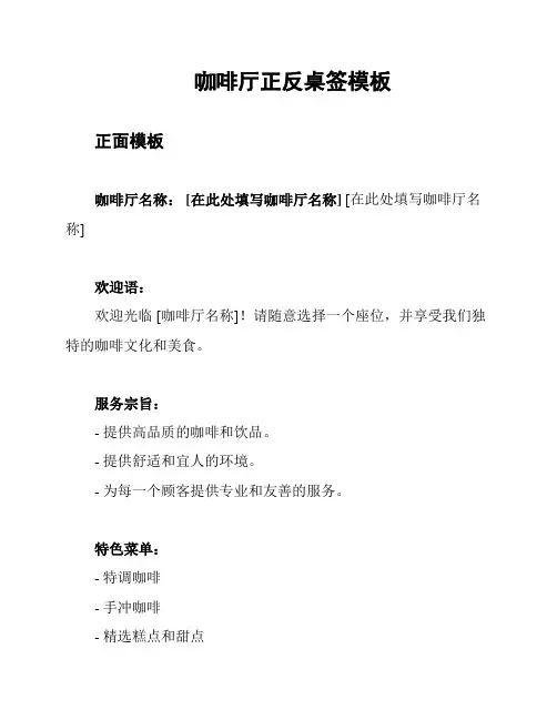 咖啡厅正反桌签模板