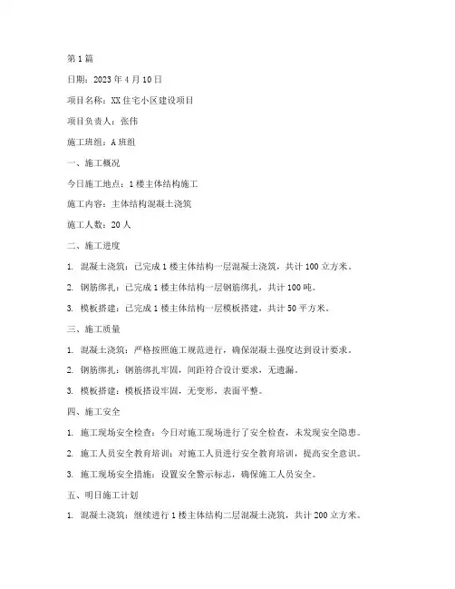 工程施工日志台账(3篇)