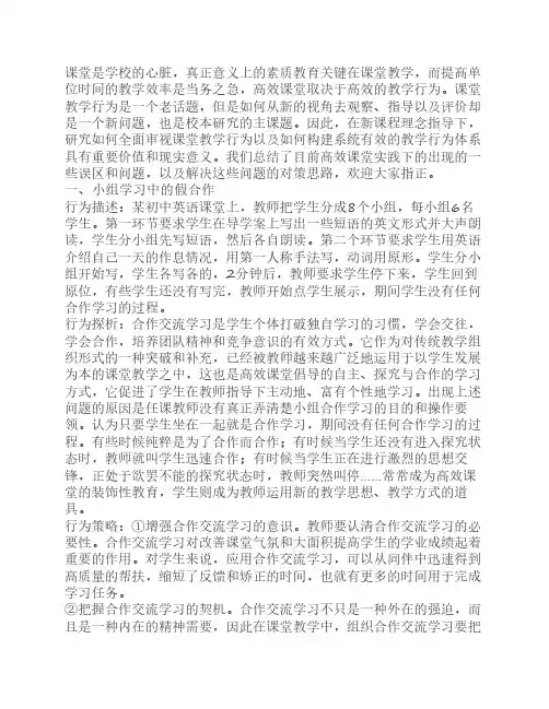 高效课堂10大假象以及对应策略
