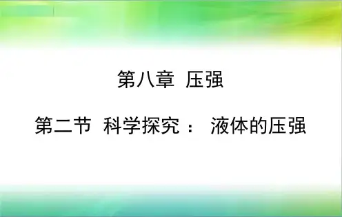新沪科版八年级物理全一册《一章 打开物理世界的大门  第二节 探索之路》课件_9