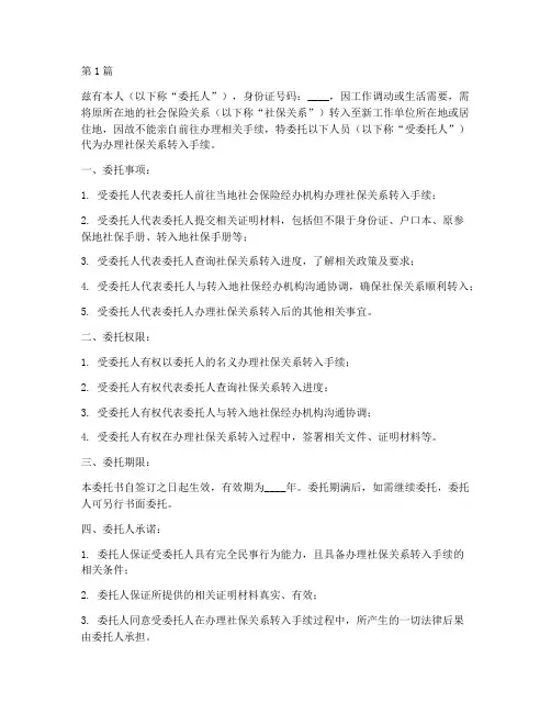 社保转入委托人委托书(3篇)