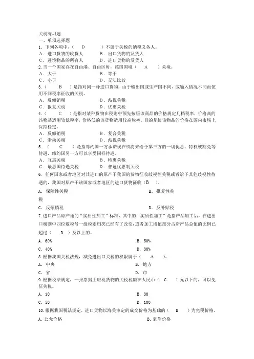 关税练习题及答案