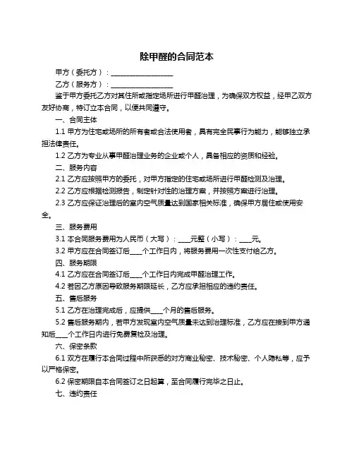 除甲醛的合同范本