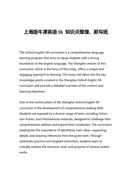 上海版牛津英语5b 知识点整理、默写纸