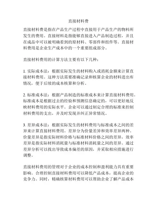 直接材料费
