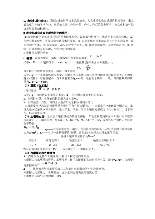 农业机械概论知识点