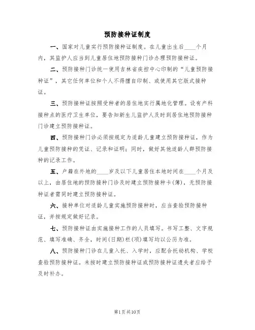预防接种证制度（6篇）