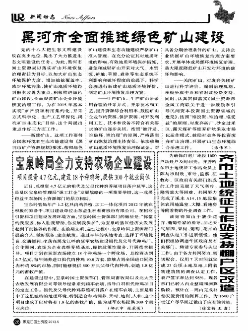 黑河市全面推进绿色矿山建设