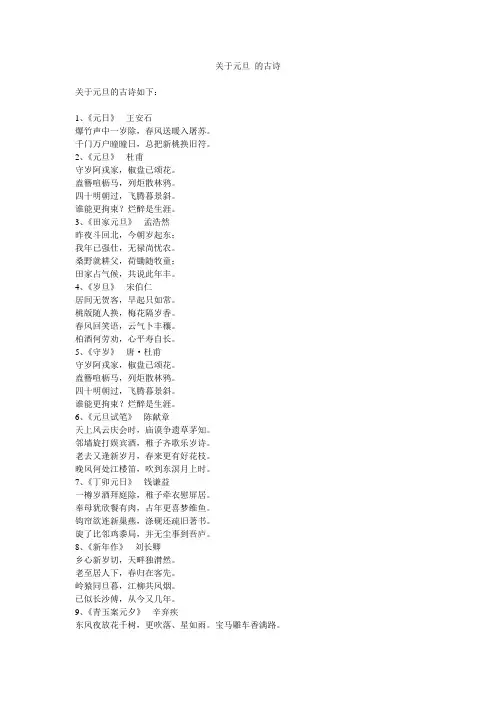 关于元旦 的古诗