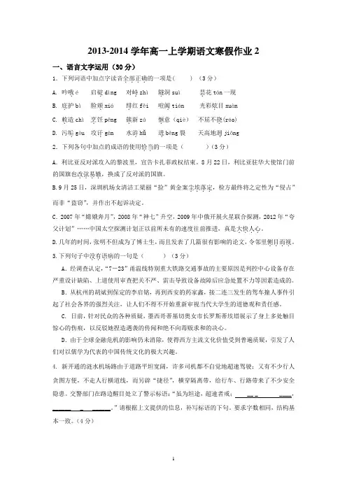 2013-2014学年高一上学期语文寒假作业2