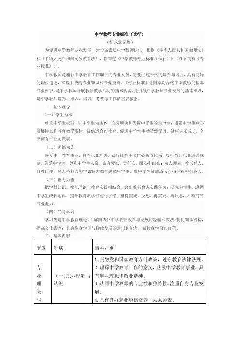 中学教师专业标准