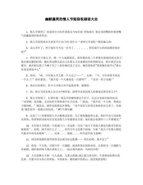 幽默搞笑的情人节短信祝福语大全