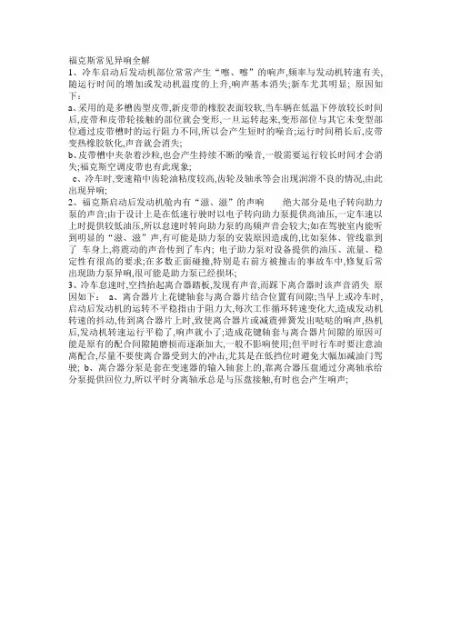 福克斯常见异响全解