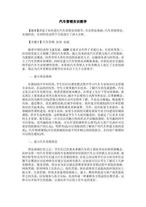 汽车营销实训教学