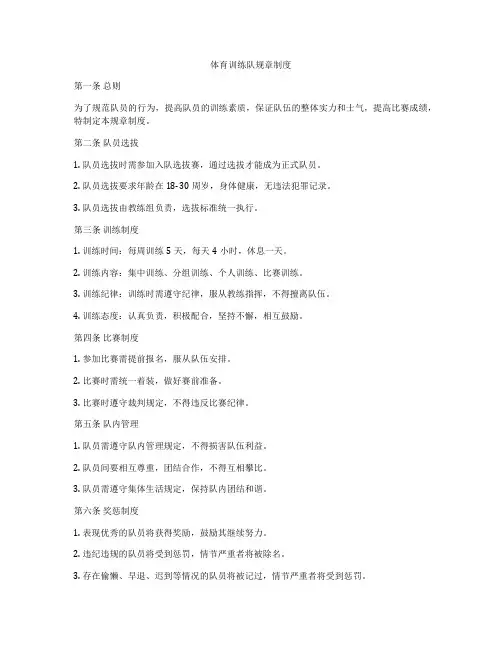 体育训练队规章制度