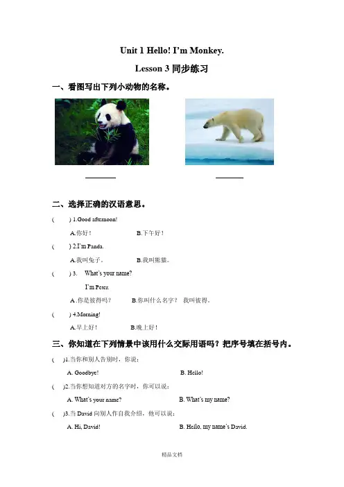 精通版三年级英语上册Unit 1 Hello! I'm Monkey. Lesson 3 同步练习2.doc