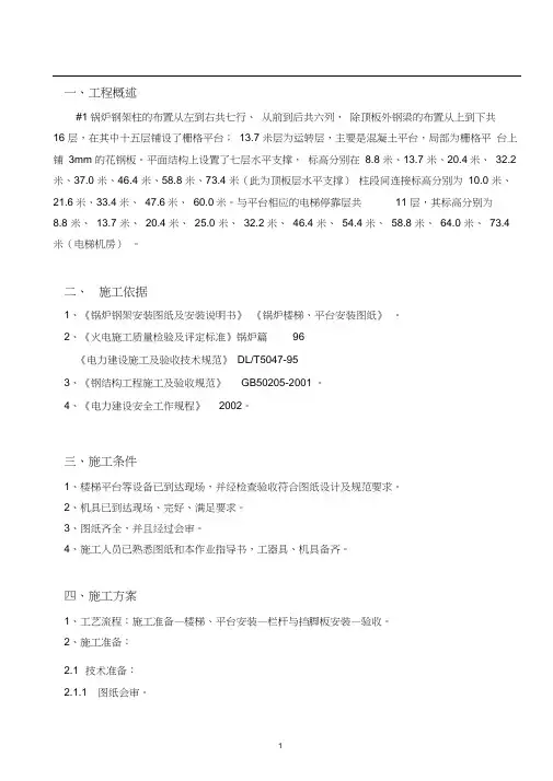 锅炉钢架楼梯、平台安装