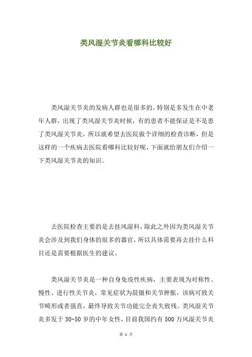 类风湿关节炎看哪科比较好