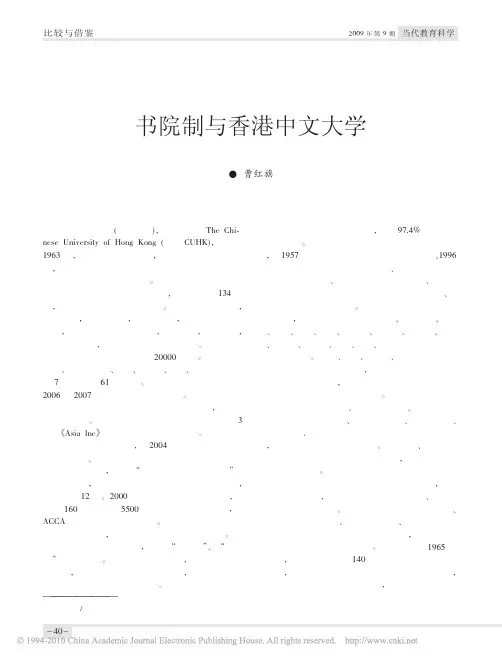 书院制与香港中文大学