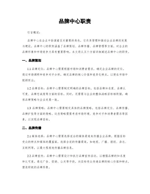 品牌中心职责