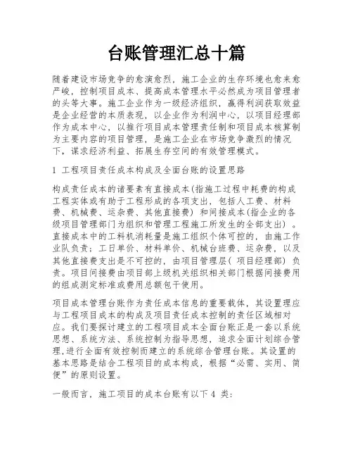 台账管理汇总十篇