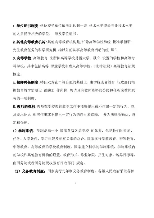(法律法规)高等教育法规概论